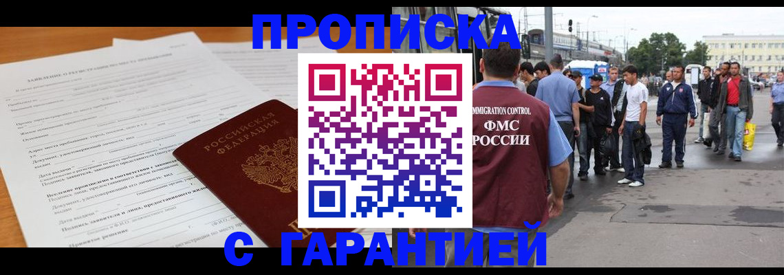 временная регистрация купить в Соколе